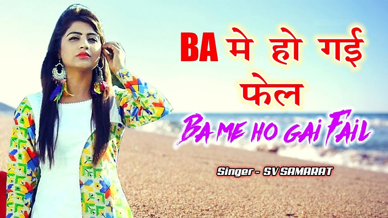 BA    Sonika Singh  SV Samrat  Full HD New Haryanvi Song 2018  Latest Haryanvi Songs