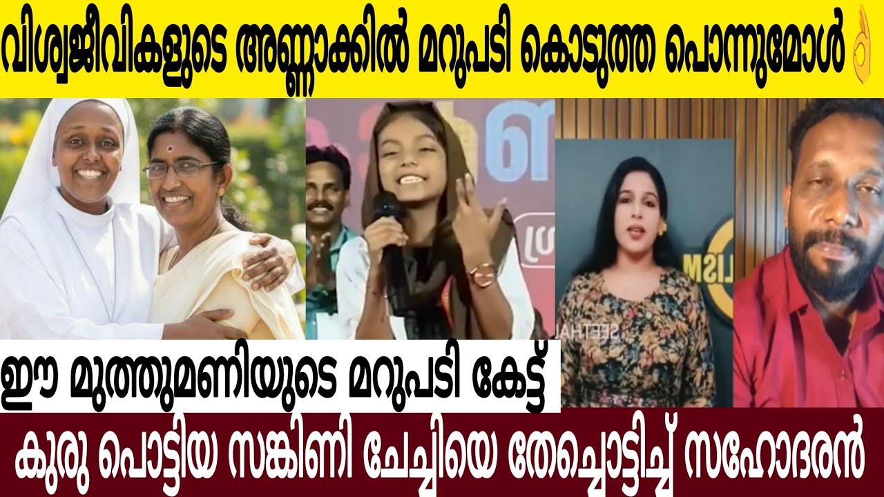 നാലാം ക്ലാസുകാരിയുടെ മറുപടി കേട്ട് കുരു പൊട്ടി സംഘിണിആന്റിക്ക്😂| സഹോദരന്റെ അണ്ണാക്കിൽ കൊടുത്ത മറുപടി