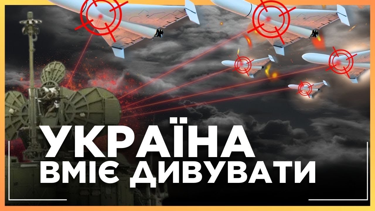 ШАХЕДАМ ХАНА! Это УНИКАЛЬНОЕ оружие Украины выжигает все что летит! ТРИЗУБ, САПСАН, РУТА, ПАЛЯНИЦА