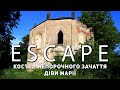 Проект ESCAPE: Костел Непорочного Зачаття Діви Марії