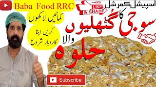 Guthli wala suji or dodh ka Halwa/ commercial Suji or doodh ka hlwa/گُٹھلی سوجی حلوہ