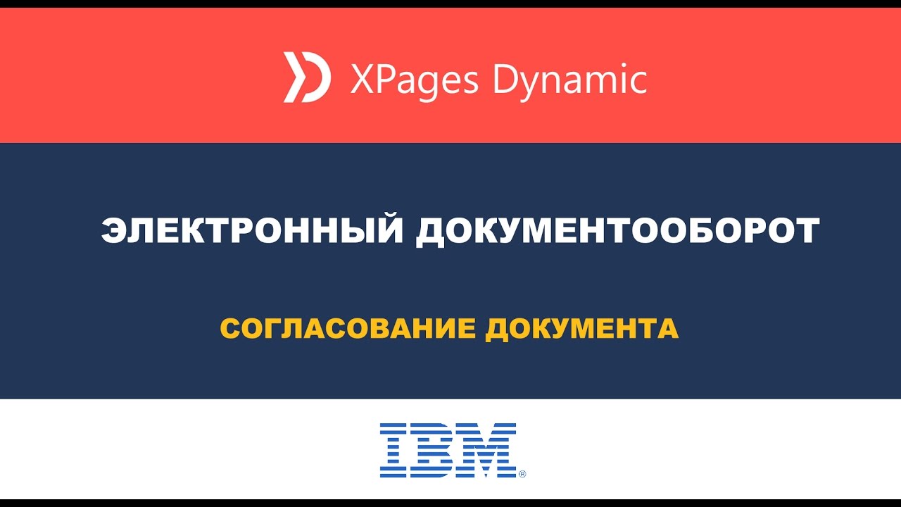 Согласование документа - YouTube