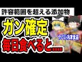 【ゆっくり解説】冷凍食品を食べるとガン確定！本当はヤバすぎる冷凍食品の闇