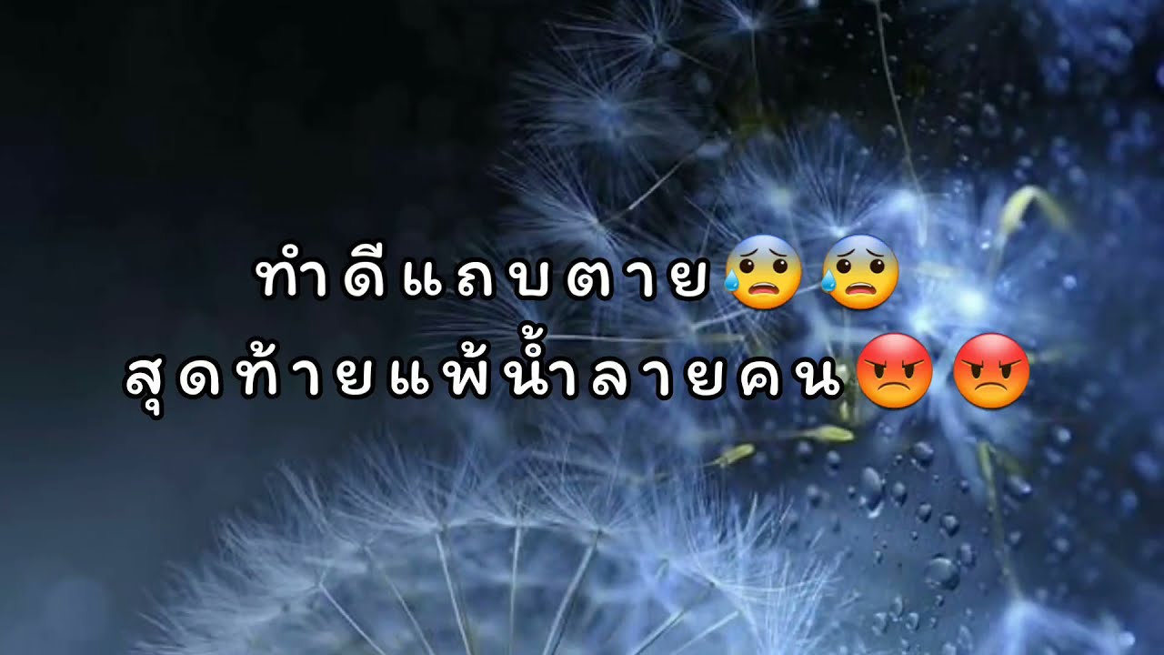 กลอน เจ็บ ๆ โดน ๆ  New 2022  @ขอสักคม Ep.154#คำคมโดนๆเจ็บๆจี้ดๆ