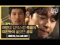 [다큐플렉스] 그들이 기억하는 배우 '이언'의 존재 MBC 201001 방송