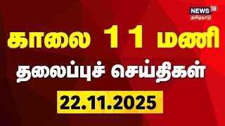 Today Headlines   11     22 November 2025  Tn Rain  Dmk  Admk