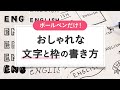 【簡単かわいい】ボールペンでおしゃれな文字や枠を書く方法｜バレットジャーナルや手帳に