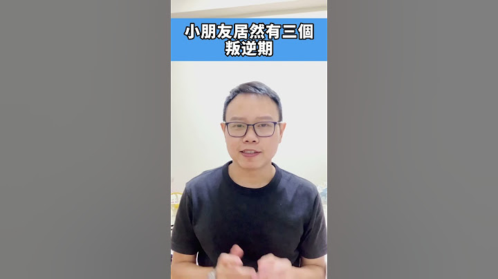 適當的叛逆期反抗父母才是健康的喔，如果硬用高壓、強迫的方式壓下來會衍生出很多問題呢。 #職能治療張老師 #職能治療 #居家育兒諮詢 #線上育兒諮詢 #育兒知識 #早期療育 #居家運動團隊