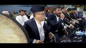 يا وارث الاذكار شيخي يا أبا تيجان - قارئ المقام محمد سجاد الرفاعي