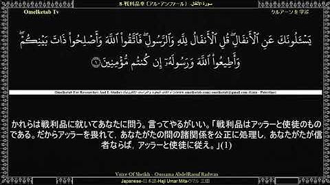 سورة الأنفال بصوت الشيخ أسامة عبد الرؤوف رضوان