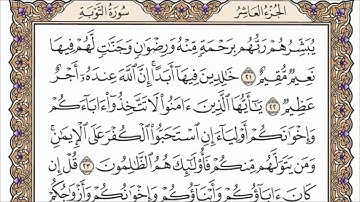 سورة التوبة القارئ الشيخ علي جابر رحمه الله تلاوة خاشعة مكتوبة جودة عالية جدا