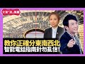 教你正確分東南西北24個方位 智能電話指南針勿亂信！- LIVE 奇門遁甲（玄學真風騷）梁思浩 張芯熏師傅 20210504