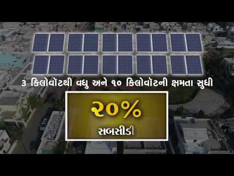 Surya Gujarat Solar Rooftop Guajrat