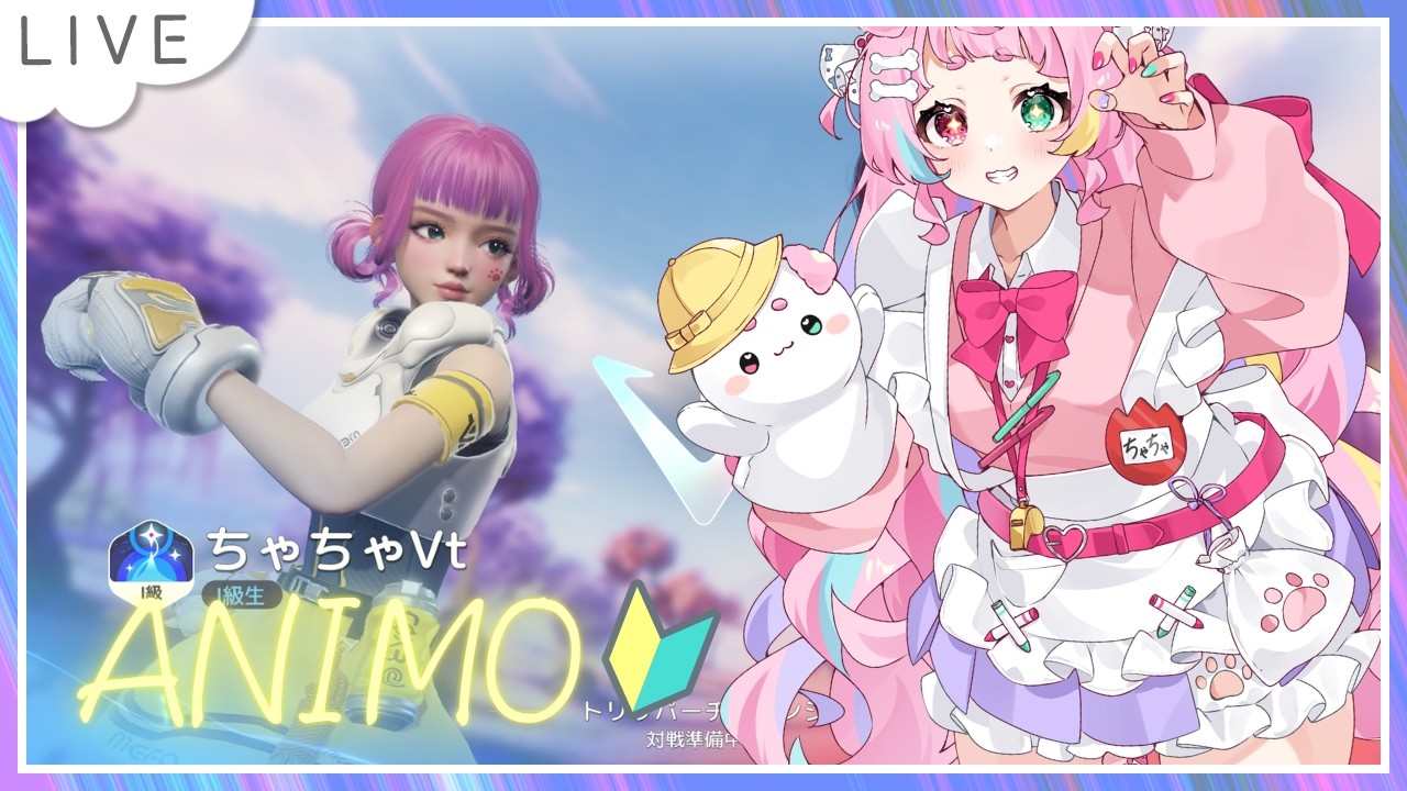 【#アニモ】モンスター視点で楽しめる!?初見プレイ🔰 アニモ収集とメイン 【#双葉茶々 】【#vtuber 】