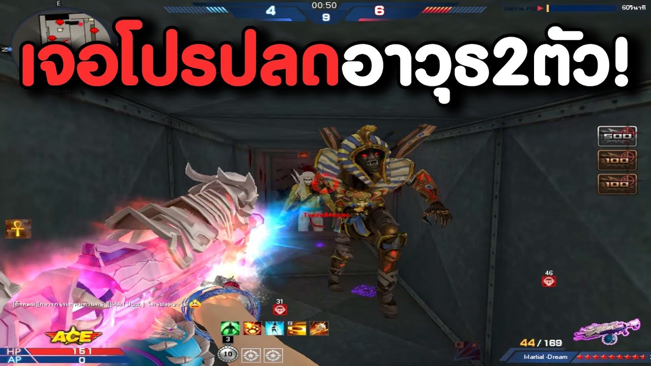 ผมหยิบสกินลูกซองจาก battle pass มาเล่นมัมมี่ Martial-Dream ! | XSHOT
