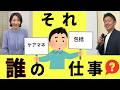 「それ、誰の仕事ですか?」1つの判断で“崩壊”を防いだ話