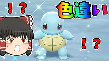 ポケモンレッツゴー色違い伝説 Mp3 ポケモンレッツゴー色違い伝説 Mp3