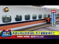 高鐵事故