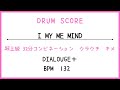 【ドラムスコア】I my me mind/DIALOUGE+