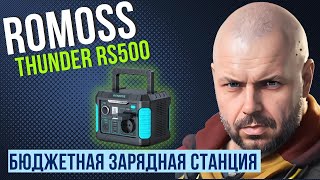 :   ROMOSS THUNDER RS500  400Wh   500W(1000W)   