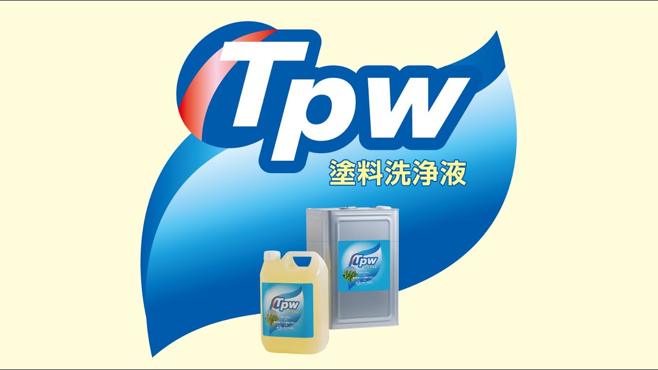 TDS｜TPW塗料洗浄液 | 東京電設サービス株式会社