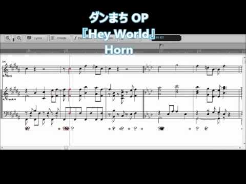 【ダンまち】Hey World【ホルンで吹いてみた】譜面