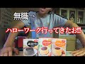 ニートがハローワーク行ってみた。