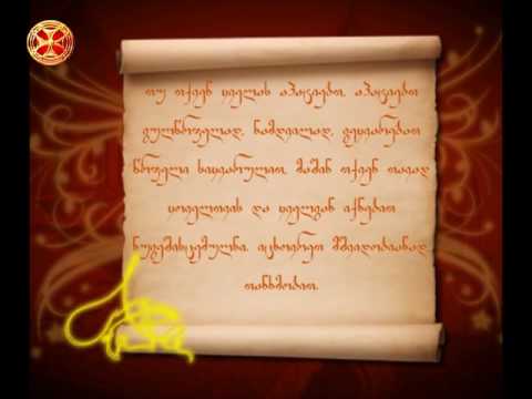 თუ ყველას აპატიებთ...