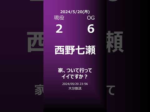 【明日の乃木坂】地方局他 2024/05/20 #shorts #乃木坂46 【番組出演】