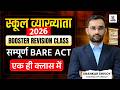 Bare Act Revision! School Lecturer 2026 ! सम्पूर्ण बेयर एक्ट एक ही क्लास में , Shankar Shivoy Sir
