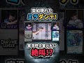 いきなりミラダンテで実況控え室大盛況! #shorts #デュエチューブリーグ
