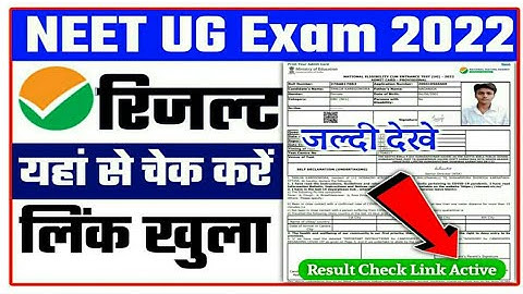 Neet Result 2022 Kaise Dekhe | How To Check Neet Result 2022 | Neet Result 2022 Kaise Check Kare #UG