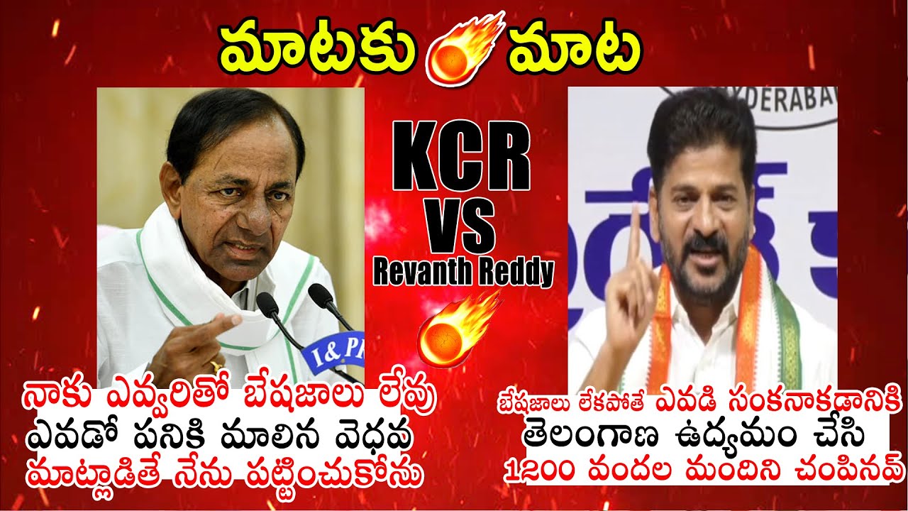 MATAKU MATA: CM KCR Vs Congress MP Revanth Reddy | 