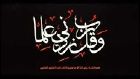 77 - سورة المرسلات القرآن الكريم - الشيخ أبوبكر الشاطري