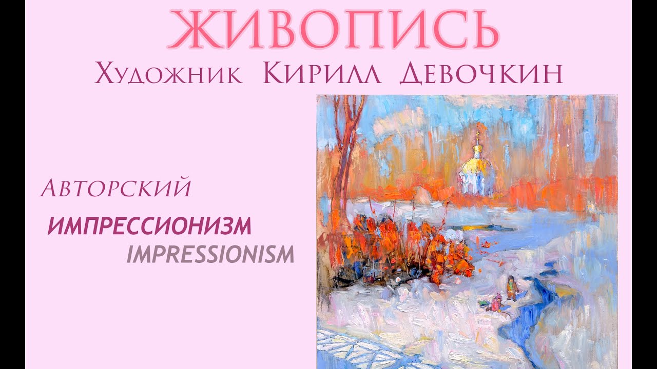 004# Обзор на Картину - " МАРТОВСКОЕ СОЛНЦЕ " #художник_импрессионист # ...