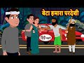     hindi kahani  bedtime stories  stories in hindi  khani  hindi moral stories