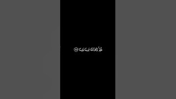 #القران_الكريم #سوره_النساء #محمد_اللحيدان #كرومات الآيات 147 _ 149