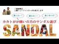 踵が痛い方（踵骨棘）が痛くないサンダル選びとインソール/岐阜 愛知 名古屋 革靴専門店 上級シューフィッターが計測・サイズ選び