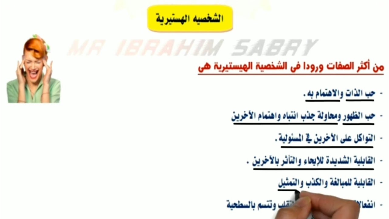 الحصة ٢٣ | أنواع الشخصية | علم نفس ثالثة ثانوى | نظام جديد 2023