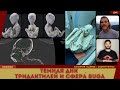 Мумии Наска сфера Buga і 64 чужой ДНК Репула Гаденов 