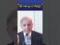 Iran-US Conflict: Important Details of Japan and European Phone Calls to Shehbaz Sharif #viralnews