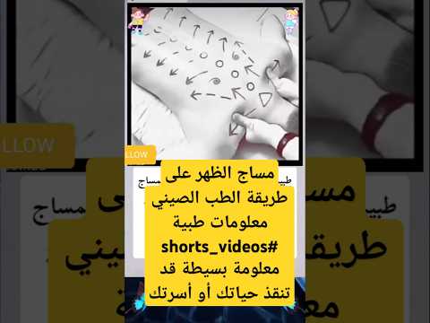 مساج الظهر على طريقة الطب الصيني معلومات طبية   معلومة بسيطة قد تنقذ حياتك أو أسرتك