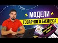 Заработок в интернете без вложений. Дропшиппинг.