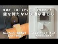【スマートロック】セサミ5 •セサミタッチ •セサミボットで賃貸オートロックマンションでも鍵のいらない生活へ|ネイチャーリモで遠隔操作