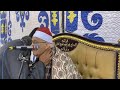 ختام رائع من سورتى القمر والرحمن للشيخ محمد حامد السلكاوى عزاء مدينة المحلة الكبرى غربية ختام رائع من سورتى القمر والرحمن للشيخ محمد حامد السلكاوى عزاء مدينة المحلة الكبرى غربية