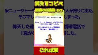 【2ch面白コピペ】爆笑必至!笑えるコピペ怒涛の3連発!【Part4085】 #shorts          #2ch  #5ch #2ch笑えるコピペ #2chコピペ #ゆっくり解説