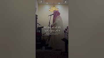 القارئ بدر التركي حفظه الله #quran #اكسبلور #لايك #القرآن #راحة_نفسية #حالات_واتس #ترند