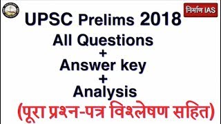 UPSC prelims 2018 all Questions with  Answer Key  and analysis