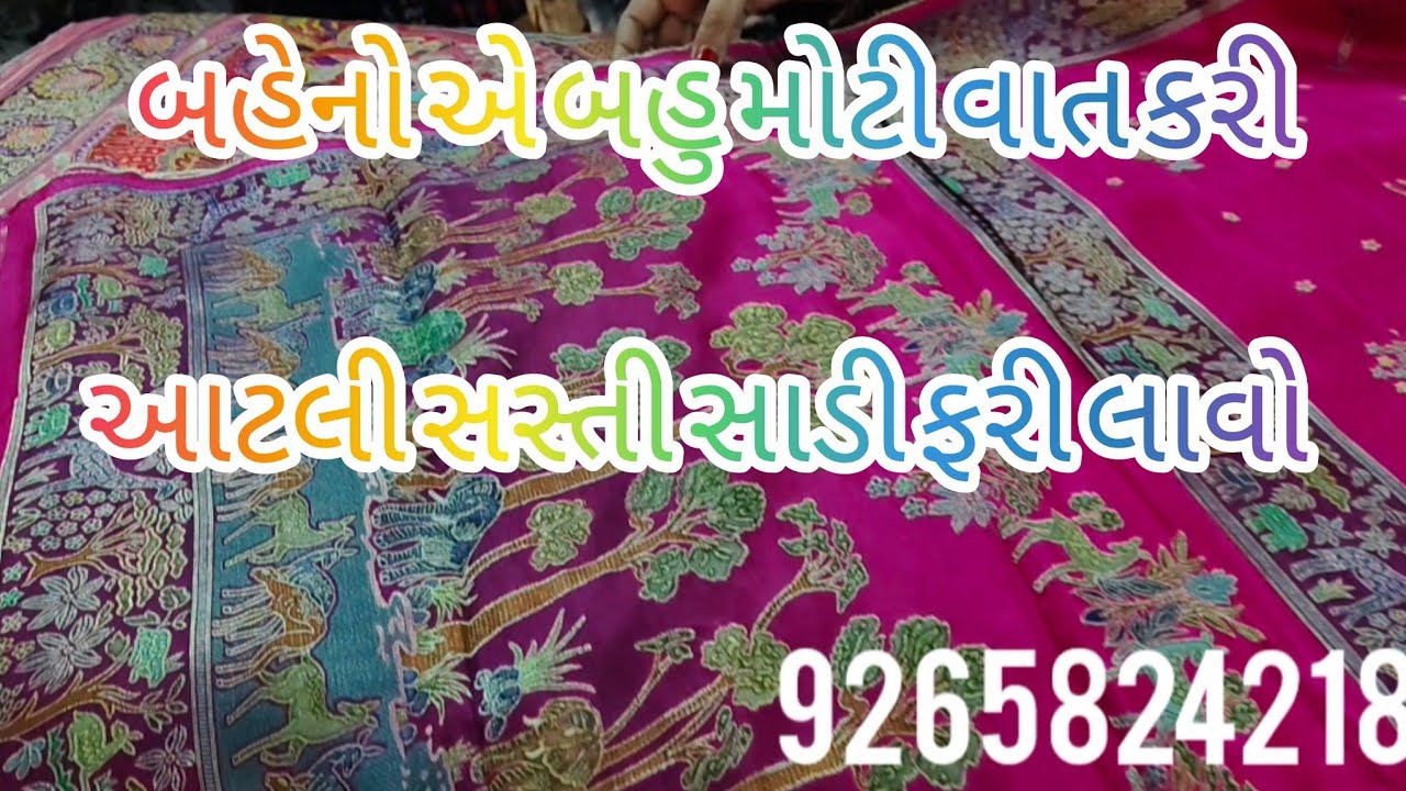 50% થી પણ વધારે ડિસ્કાઉન્ટ મળવાનો છે આજે મારી બહેનો ને