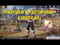 Покупаем и тестирует аэроплан в Last day rules: Survival. #RustMobile #LDRS